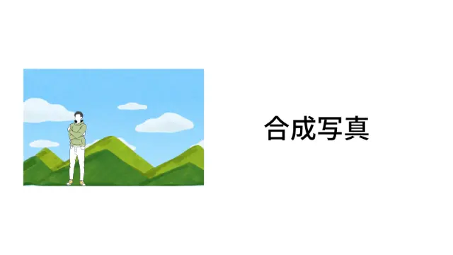 ペイントのレイヤー機能の使い方