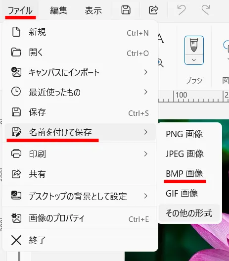 ペイントで色の反転・黒白反転のやり方