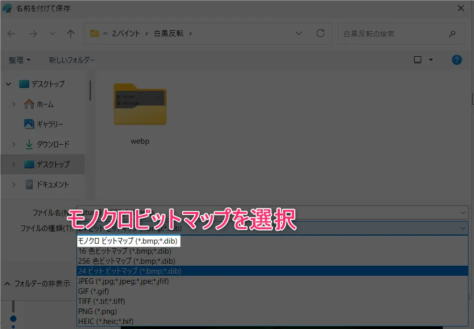 ペイントで色の反転・黒白反転のやり方