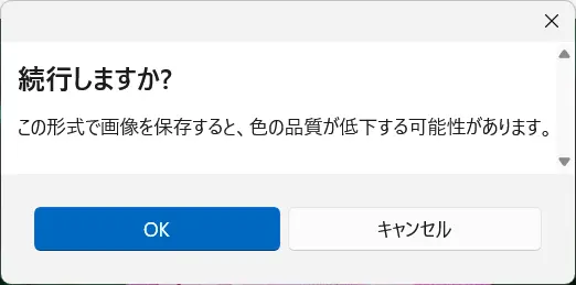 ペイントで色の反転・黒白反転のやり方