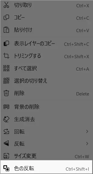 ペイントで色の反転・黒白反転のやり方