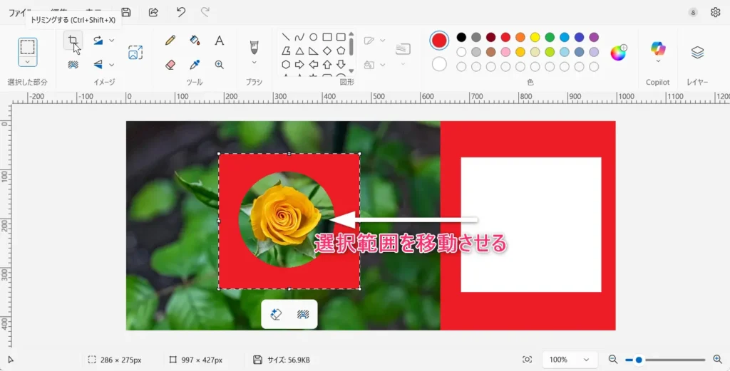 画像 丸く切り取る パソコン