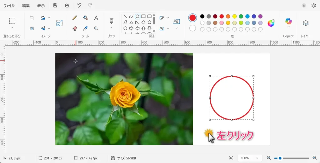 画像 丸く切り取る パソコン