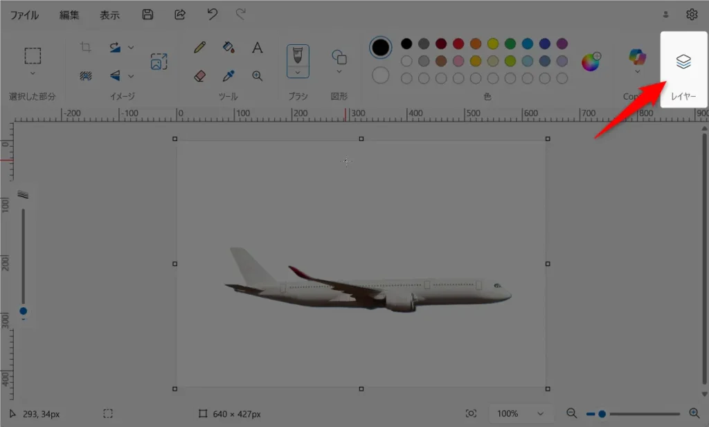 ペイントの透過処理で画像の背景を透明に