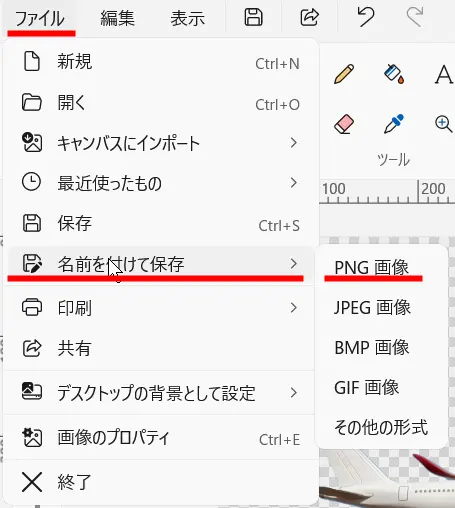 ペイントの透過処理で画像の背景を透明に