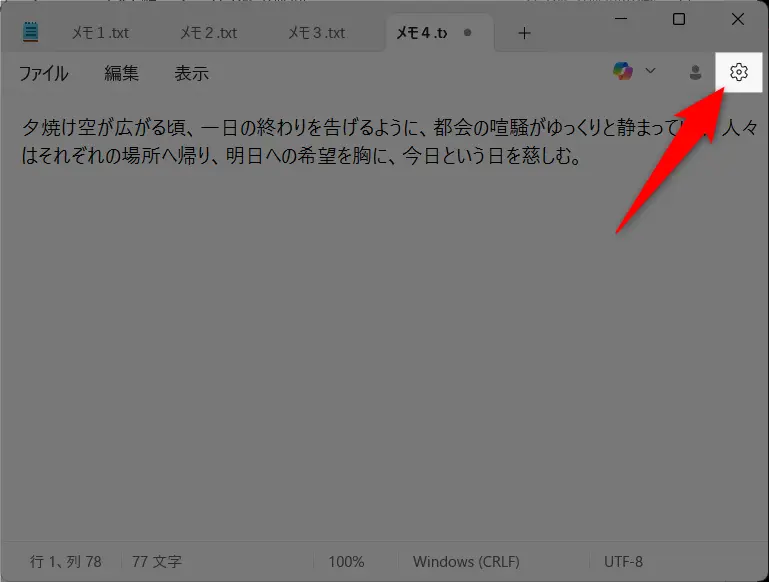 windows11 メモ帳 タブ 無効