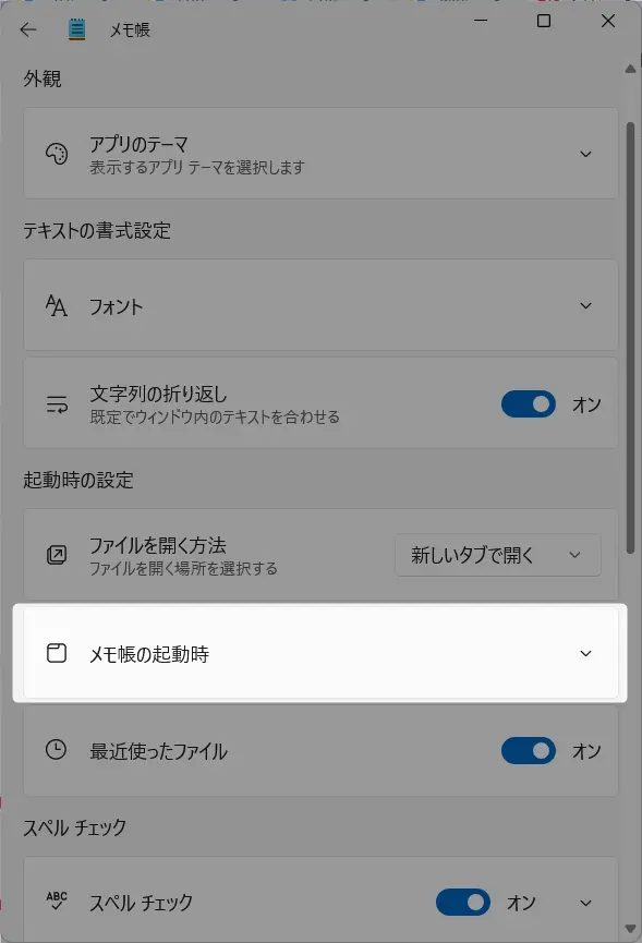 windows11 メモ帳 タブ 無効
