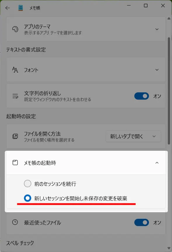 windows11 メモ帳 タブ 無効