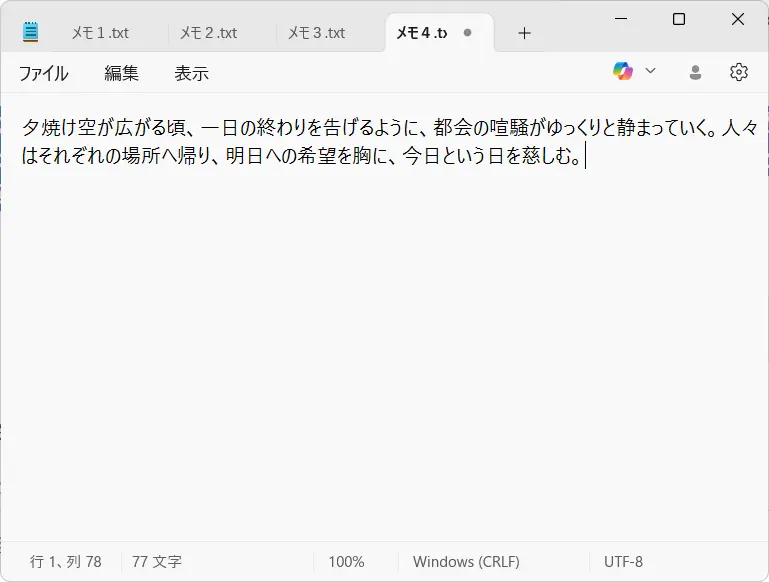 windows11 メモ帳 タブ 無効