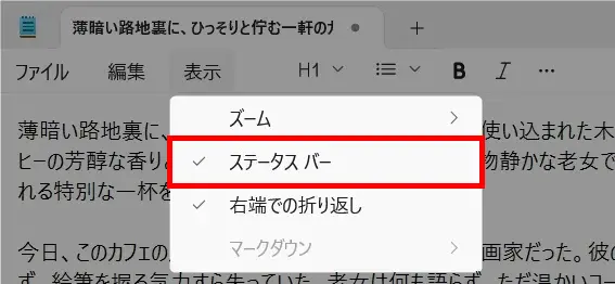 メモ帳の行番号を表示