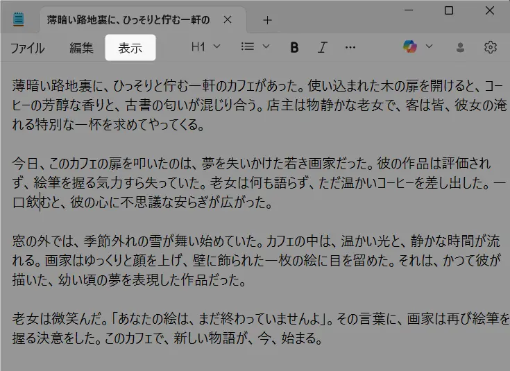 メモ帳の行番号を表示