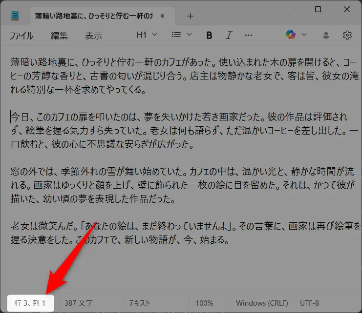 メモ帳の行番号を表示