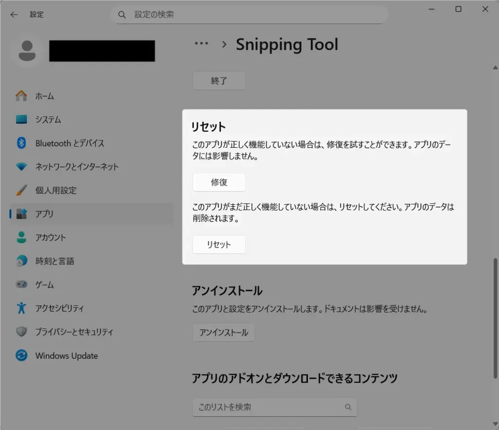 Snipping Toolのテキストアクション がない