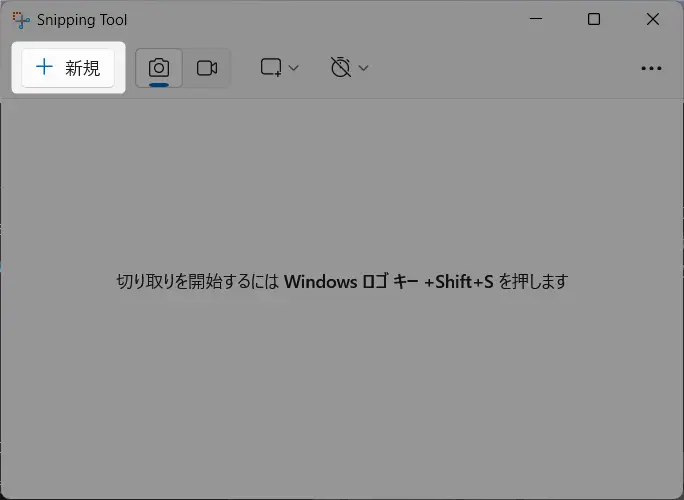 Snipping Toolの定規の出し方