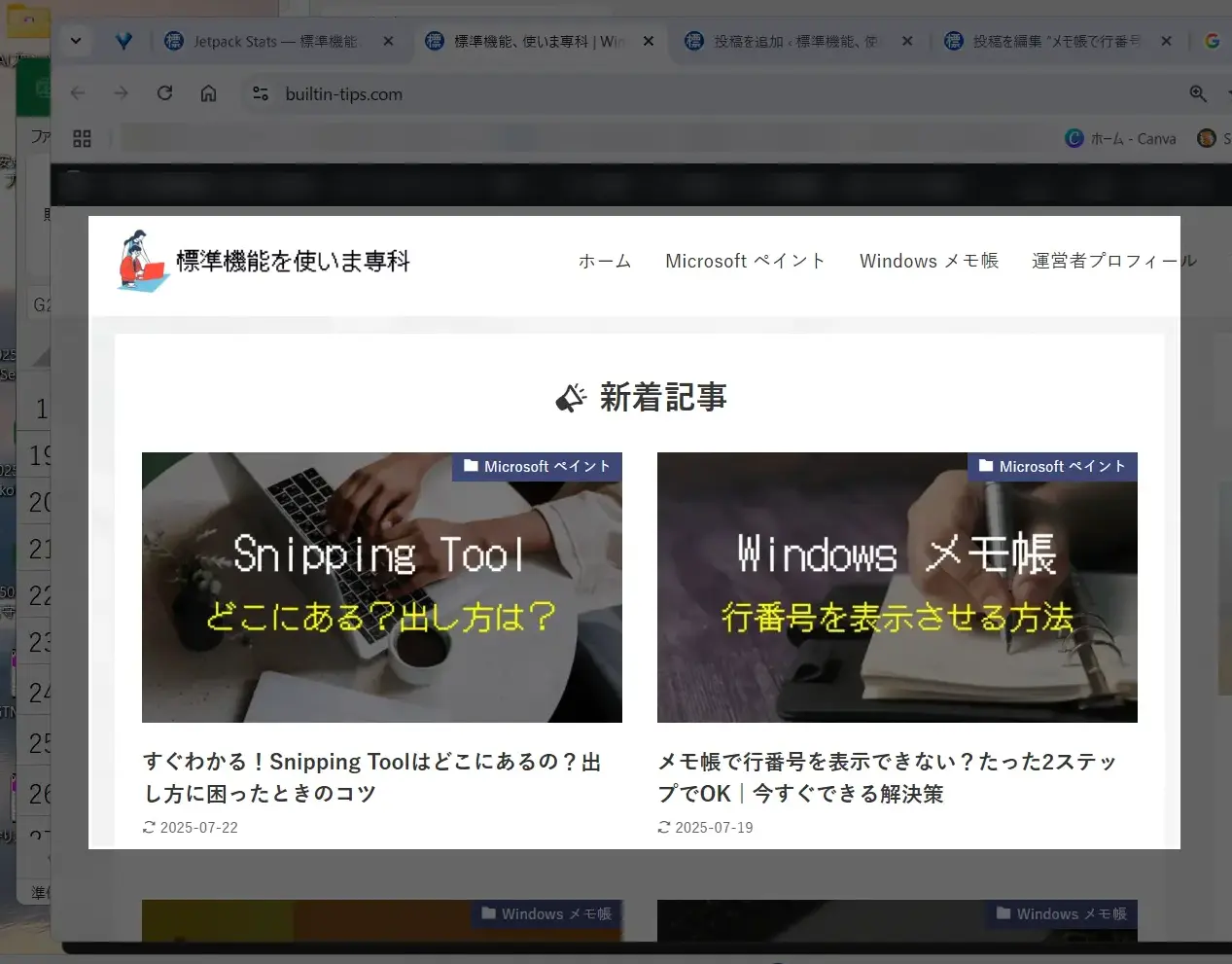 Snipping Toolの定規の出し方