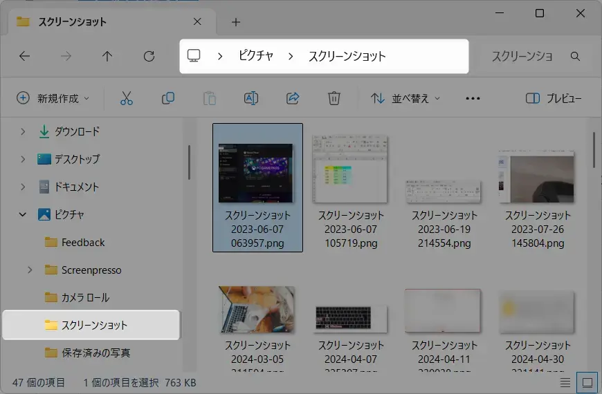 Snipping Toolの保存先