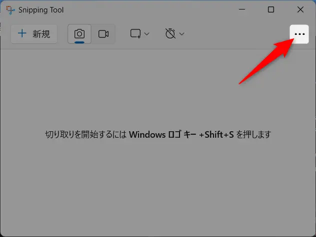 Snipping Toolの保存先