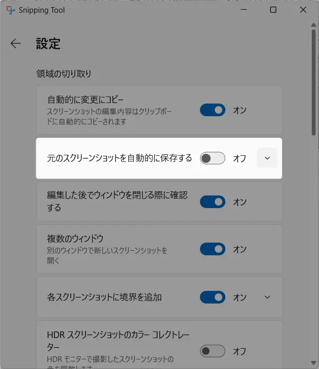 Snipping Toolの保存先