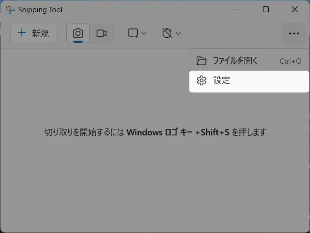 Snipping Toolのバージョンアップ