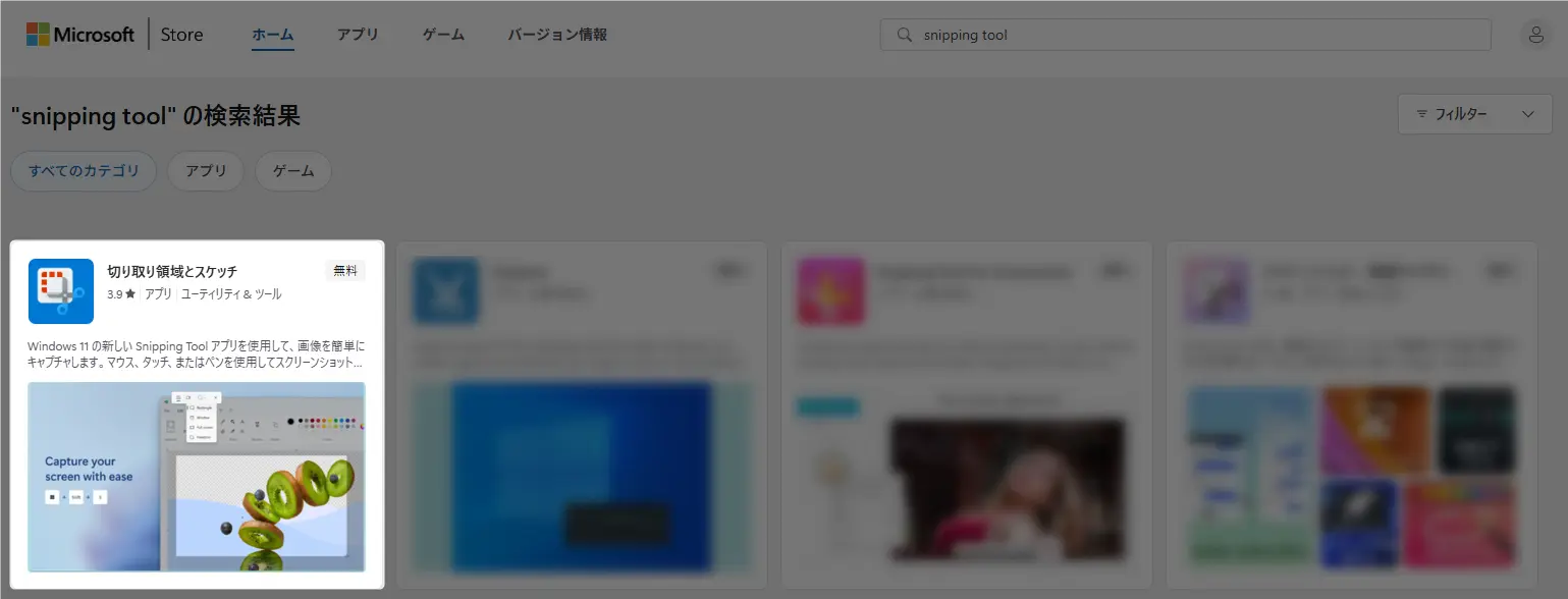 Snipping Toolのバージョンアップ