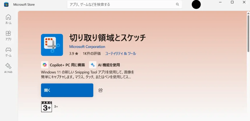 Snipping Toolのテキストアクション がない