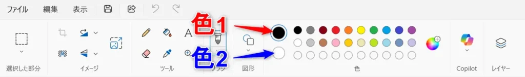 ペイント色1と色2の使い方