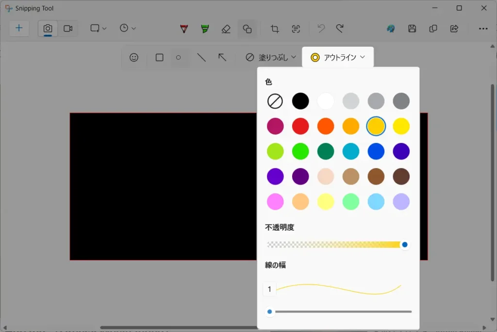 Snipping Toolで図形の挿入