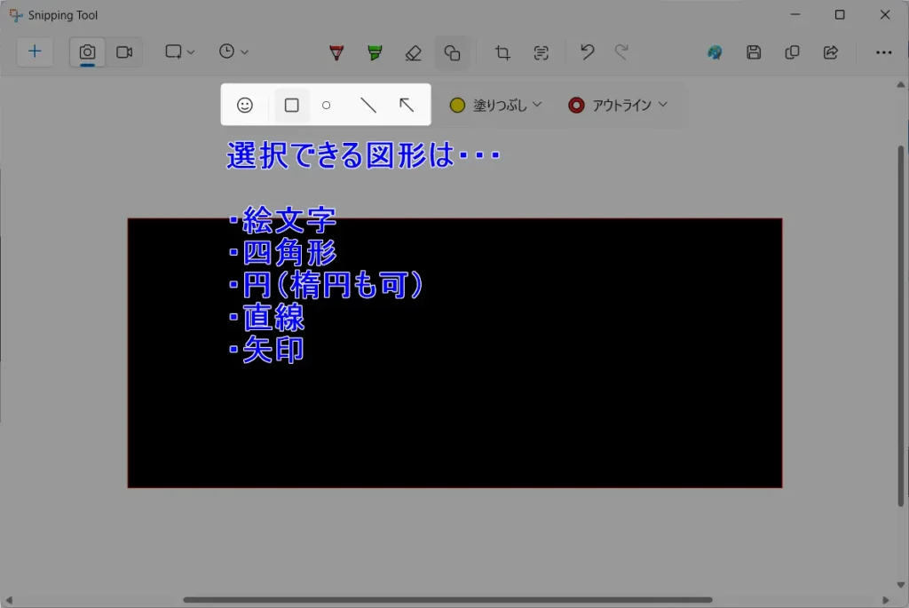Snipping Toolで図形の挿入