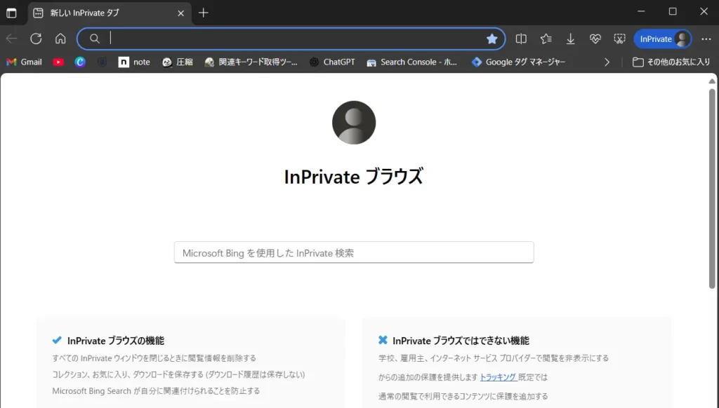 Edgeのプライベートモード