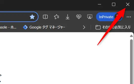 Edgeのプライベートモード