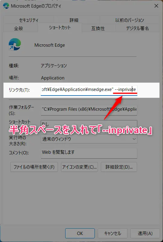 Edgeのプライベートモード