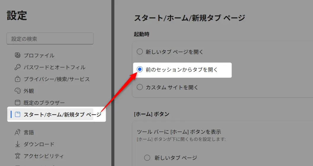 画像に alt 属性が指定されていません。ファイル名: msedge-tab-restoration-4.webp