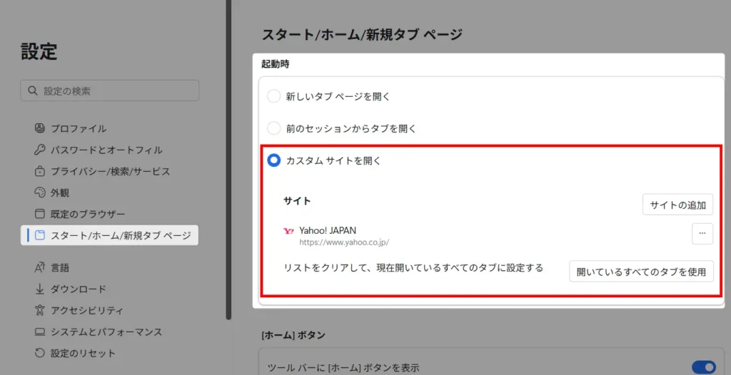 Microsoft Edgeで起動時に特定ページを開く設定