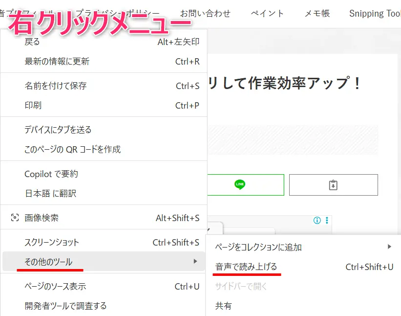 Edgeのニュース読み上げ