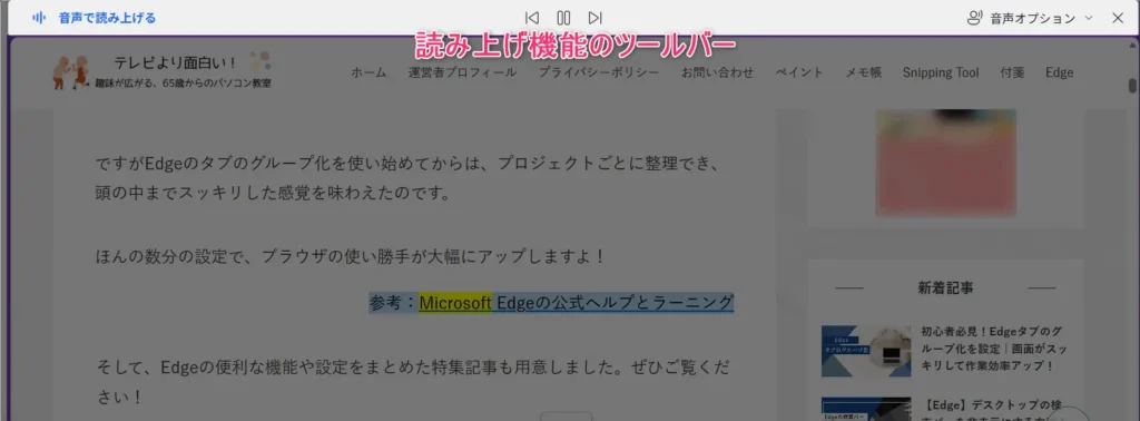 Edgeのニュース読み上げ