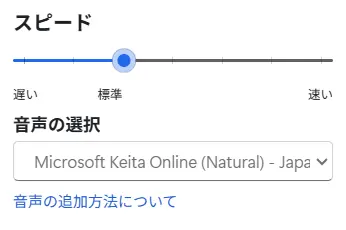 Edgeのニュース読み上げ
