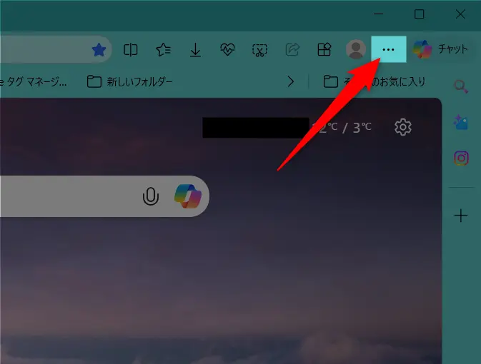 Microsoft Edgeで起動時に特定ページを開く設定