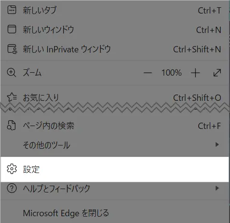 Microsoft Edgeで起動時に特定ページを開く設定