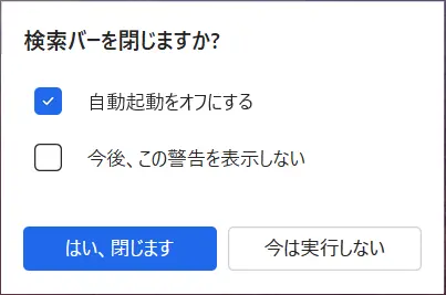 edge 検索バー 非表示