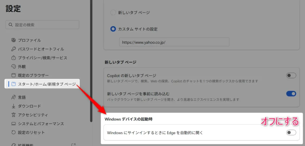 Edgeが勝手に起動するのを止める