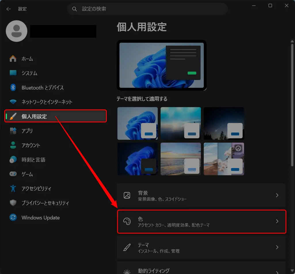 Windows 11 タスクバーの色変更方法