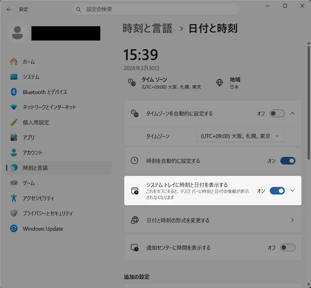 Windows 11タスクバーの時計に秒を表示させる方法