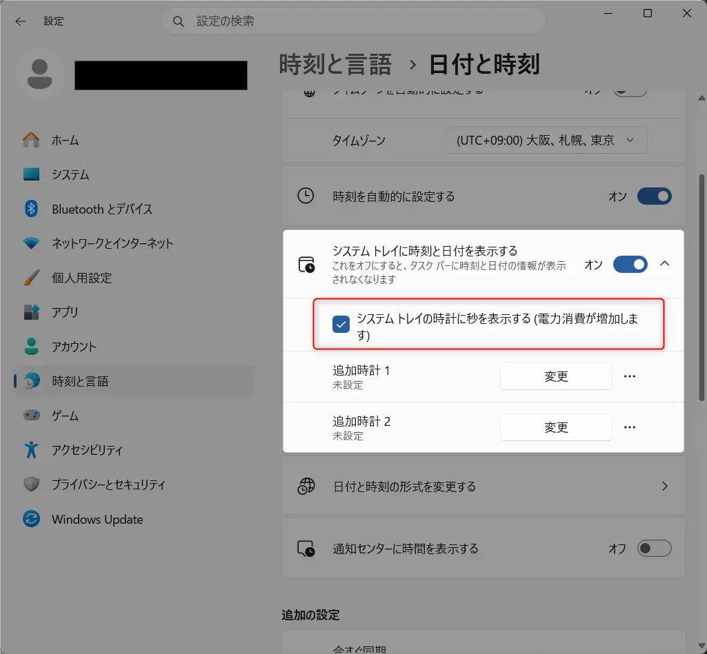 Windows 11タスクバーの時計に秒を表示させる方法
