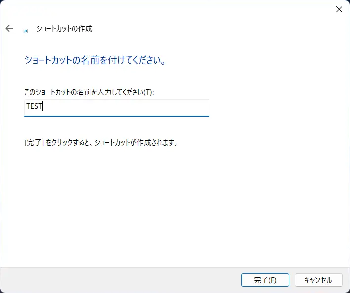 Windows11タスクバーにショートカットを追加