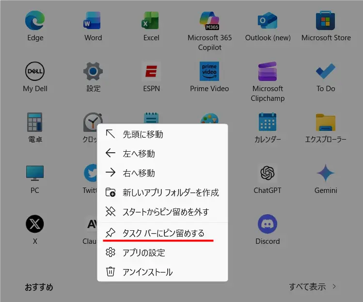 Windows11タスクバーにショートカットを追加