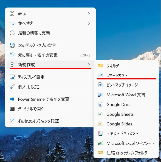 Windows11タスクバーにショートカットを追加