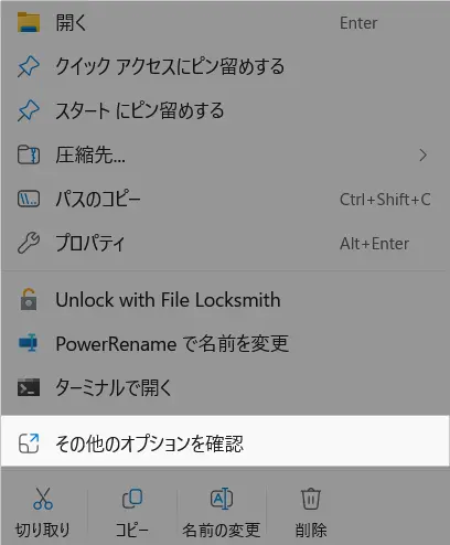 Windows11 エクスプローラー 右クリックメニュー